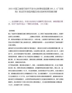 2025中国工商银行软件开发中心秋季校园招聘260人（广东有岗）笔试历年典型考题及考点剖析附带答案详解