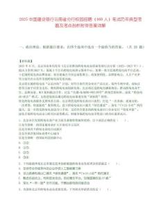 2025中国建设银行云南省分行校园招聘（460人）笔试历年典型考题及考点剖析附带答案详解