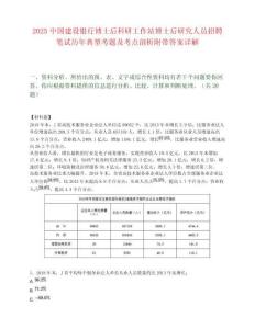 2025中国建设银行博士后科研工作站博士后研究人员招聘笔试历年典型考题及考点剖析附带答案详解