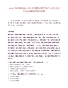 2025中国建设银行山西省分行校园招聘笔试历年典型考题及考点剖析附带答案详解