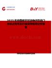 2025年中國樓宇對講電子防盜門市場占有率及行業競爭格局分析報告