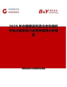 2025年中國橫送雙道冷食包裝機市場占有率及行業競爭格局分析報告
