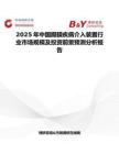 2025年中国瓣膜疾病介入装置行业市场规模及投资前景预测分析报告