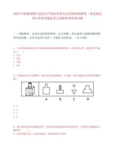 2025中国建设银行武汉生产园区管理办公室校园招聘统一笔试笔试历年典型考题及考点剖析附带答案详解