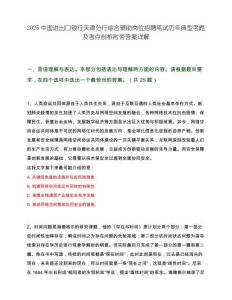 2025中国进出口银行天津分行综合辅助岗位招聘笔试历年典型考题及考点剖析附带答案详解