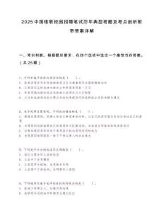 2025中国银联校园招聘笔试历年典型考题及考点剖析附带答案详解