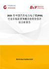 2025年中國汽車電力電子箱(PEB)行業市場前景預測及投資價值評估分析報告