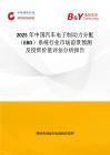 2025年中国汽车电子制动力分配（EBD）系统行业市场前景预测及投资价值评估分析报告