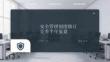 安全管理制度修訂完善半年復盤