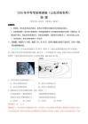 2026年中考地理考前预测试卷（山东济南卷）（全解全析）