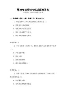 焊接專項培訓考試試題及答案