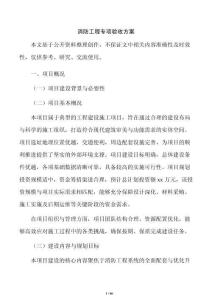 消防工程专项验收方案