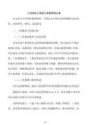 小区绿化工程施工质量管理方案