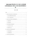 2026-2030系泊浮标行业市场现状供需分析及重点企业投资评估规划分析研究报告