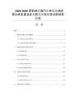 2026-2030胚胎培养箱行业市场现状供需分析及重点企业投资评估规划分析研究报告