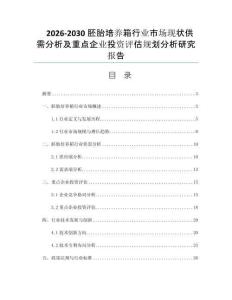 2026-2030胚胎培养箱行业市场现状供需分析及重点企业投资评估规划分析研究报告