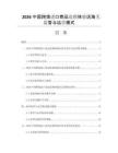 2026中国跨境进口商品连锁体验店海关监管与运营模式