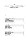 2025-2030人工晶体材料热稳定性研究热循环实验次数测定与内部结构缺陷关联探讨