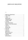 金属材料失效分析与预防技术研究报告