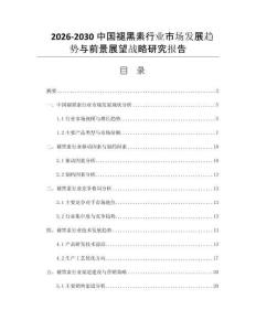 2026-2030中國褪黑素行業市場發展趨勢與前景展望戰略研究報告