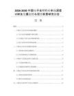2026-2030中国电子支付行业市场深度调研及发展趋势与投资前景研究报告