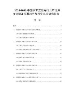2026-2030中国联苯双酯片行业市场深度调研及发展趋势与投资风险研究报告