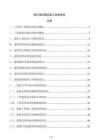 娛樂場所建筑竣工驗收報告