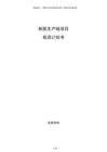制氫生產線項目投資計劃書