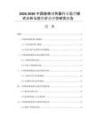 2026-2030中国座椅调角器行业运营模式分析与投资价值评估研究报告