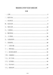 智能家居公司用戶安裝與服務流程