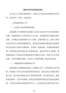 装配式构件进场检验报告