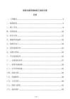 装配式建筑模板施工组织方案