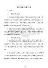廢舊鋁制品消防管理方案