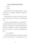 分布式光伏電站建設(shè)項(xiàng)目國(guó)債資金申請(qǐng)報(bào)告