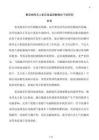 復雜地形無人機應急監(jiān)測數據抗干擾研究
