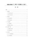 2026-2030環衛用車項目商業計劃書