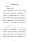 鋼結構驗收評估方案