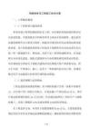 鋼結構住宅工程施工技術方案