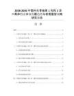 2026-2030中国外生骨痂素1和和2异二聚体行业市场发展趋势与前景展望战略研究报告