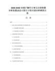 2026-2030冰球护胸行业市场现状供需分析及重点企业投资评估规划分析研究报告