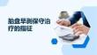 胎盘早剥保守治疗的指征