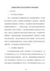 高端医疗设备产业化项目国债可行性研究报告
