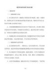 高空作业安全施工技术方案
