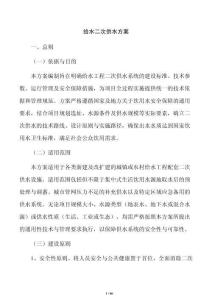 给水二次供水方案