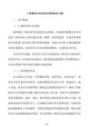 工程建设中的信息化管理技术方案
