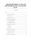 2026-2030数字型粘度计行业市场现状供需分析及重点企业投资评估规划分析研究报告