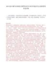2025浙江桐廬農商銀行招聘筆試歷年典型考題及考點剖析附帶答案詳解