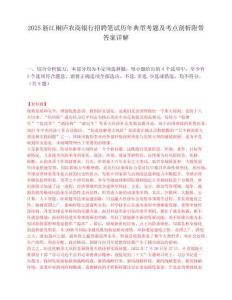 2025浙江桐廬農商銀行招聘筆試歷年典型考題及考點剖析附帶答案詳解