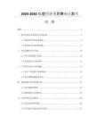 2026-2030臨空經濟項目商業計劃書