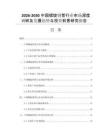 2026-2030中国螺旋钢管行业市场深度调研及发展趋势与投资前景研究报告